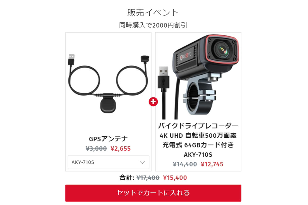 AKEEYOのバイク用ドライブレコーダー