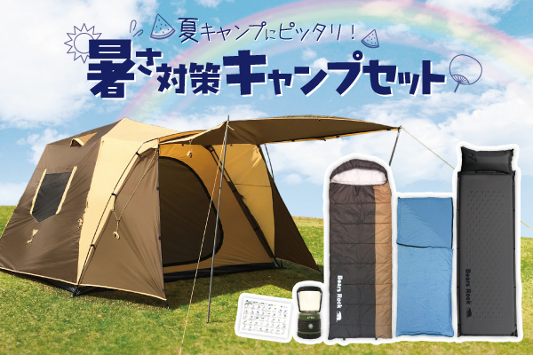 Bears Rockのキャンプセット