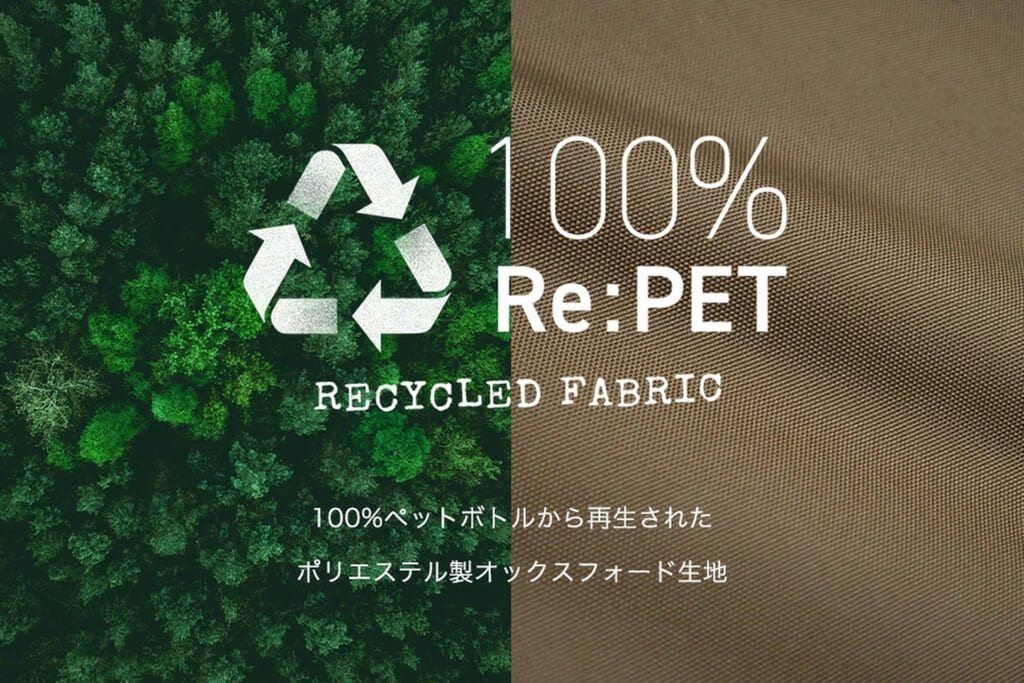 100％ペットボトルから再生されたポリエステル製オックスフォード生地