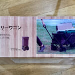 【画像】便利に使えるのにリーズナブル「カインズそよら湘南茅ヶ崎店」激推しアウトドアギア4選 〜 画像1