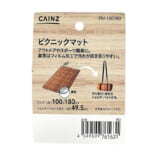 【画像】便利に使えるのにリーズナブル「カインズそよら湘南茅ヶ崎店」激推しアウトドアギア4選 〜 画像1