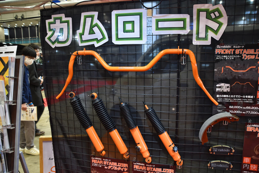 キャンピングカーのチューニングパーツ