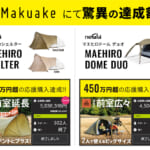 デイトナのクラウドファンディング