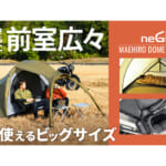 【画像】ツーリングキャンプ派にオススメ！　クラファンでバズった「デイトナ」の2アイテムが一般販売開始 〜 画像1