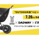 DOD×DADWAY×CURIOの3社がコラボのベビーカー
