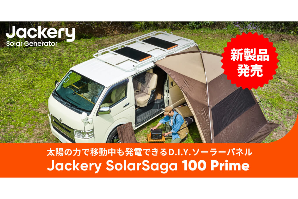 JackeryのDIYソーラーパネル