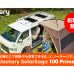 JackeryのDIYソーラーパネル