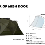 【画像】夏のキャンプが快適になる！　機能的な自立式シェルター「SHELTER GP」が開放感たっぷり 〜 画像1