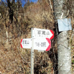 【画像】【秀麗富嶽十二景】西ルートと東ルートで難易度が変わる、ピストンと周回を使い分けできる七番山頂「百蔵山」 〜 画像1