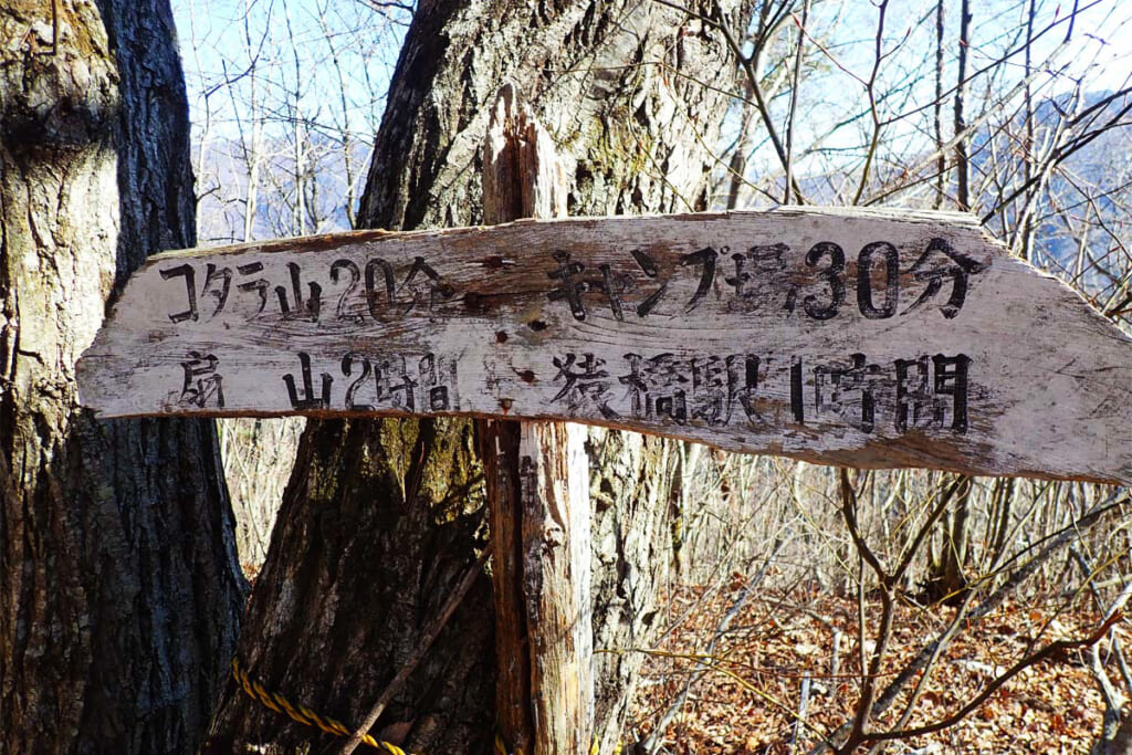 百蔵山の山頂手前分岐標識