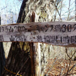 【画像】【秀麗富嶽十二景】西ルートと東ルートで難易度が変わる、ピストンと周回を使い分けできる七番山頂「百蔵山」 〜 画像1