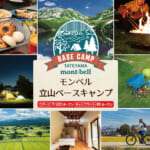 モンベル立山ベースキャンプ