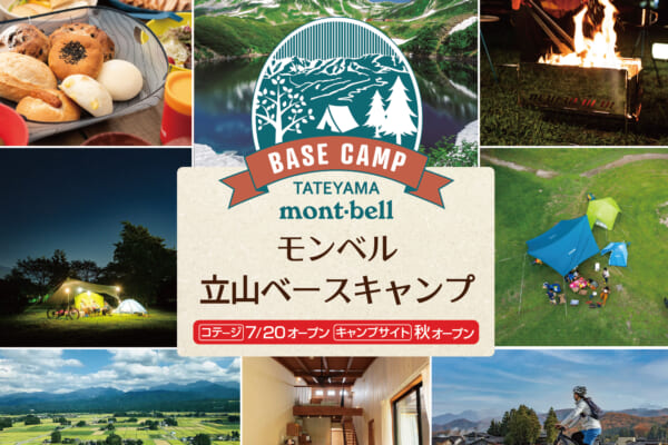 モンベル立山ベースキャンプ