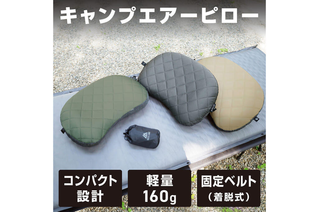 VASTLANDのキャンプエアピロー