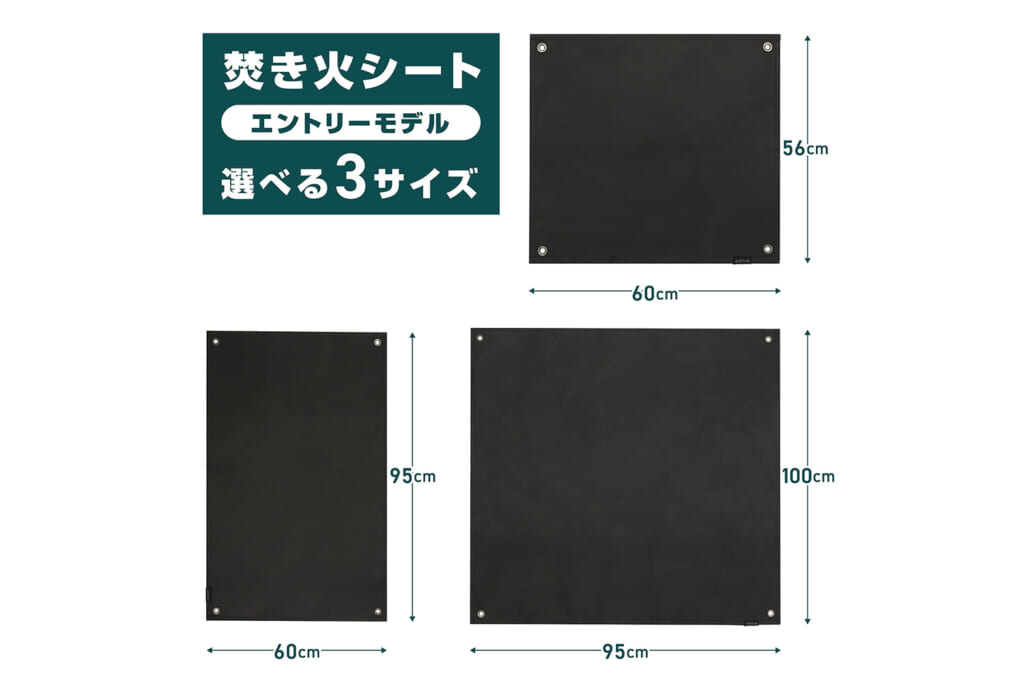 VASTLANDの焚き火シートエントリーモデル