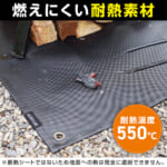【画像】耐熱温度は550℃を誇る！　焚き火デビューにオススメの「焚き火シート エントリーモデル」が新発売 〜 画像1