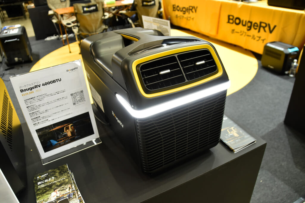 BougeRVのポータブルエアコン