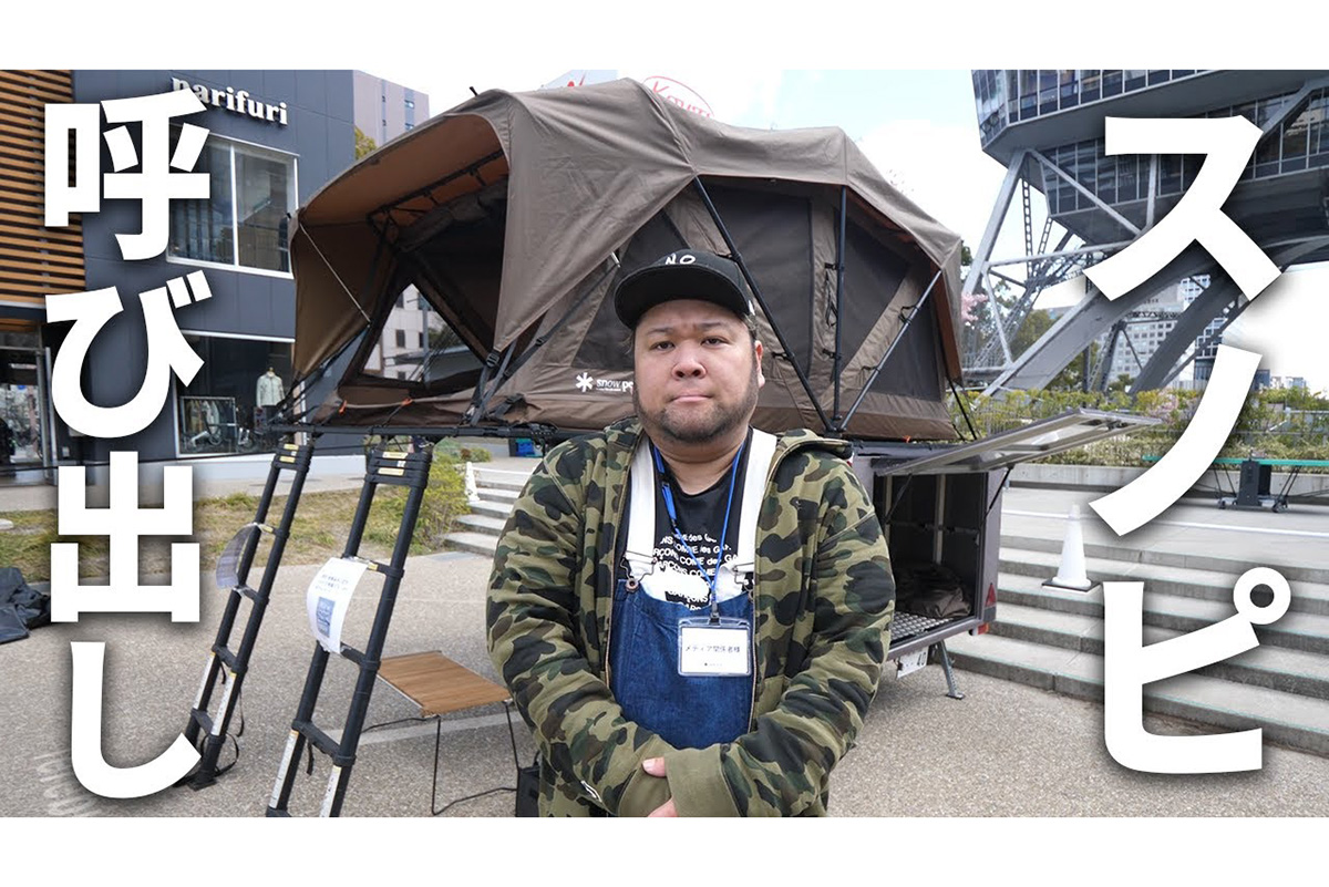 限定 シェラカップ コラボ スノーピーク× トーンドトラウト コラボ 2点