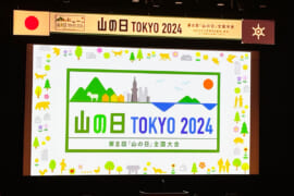 第8回 山の日全国大会のイベントロゴ