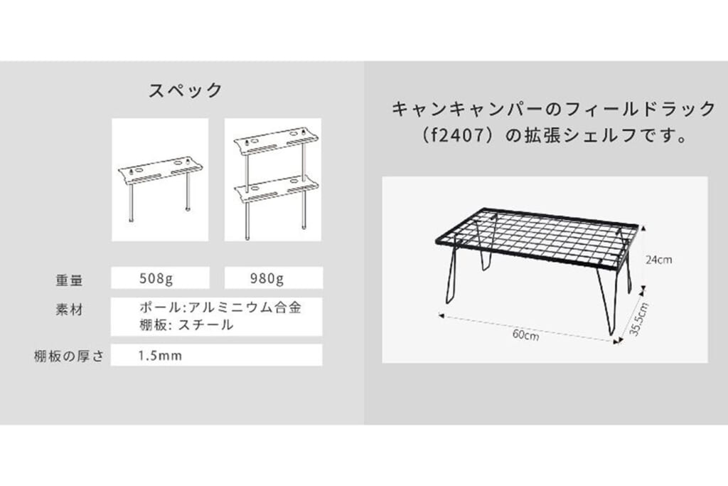 Cancamperのシェルフのサイズ