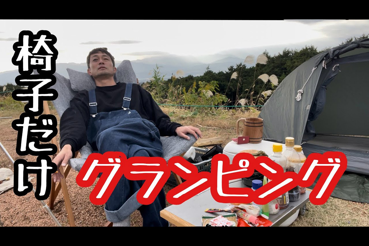 絶景＆激うまアウトドア料理！　じゅんいちダビッドソンさんとのキャンプでおすすめ調味料登場