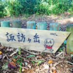 【画像】ハイカーが殺到する低山登山を回避!?　実は多摩市だった超お手軽「諏訪ヶ岳」ご近所ハイクが思いのほか歩きごたえたっぷり 〜 画像1
