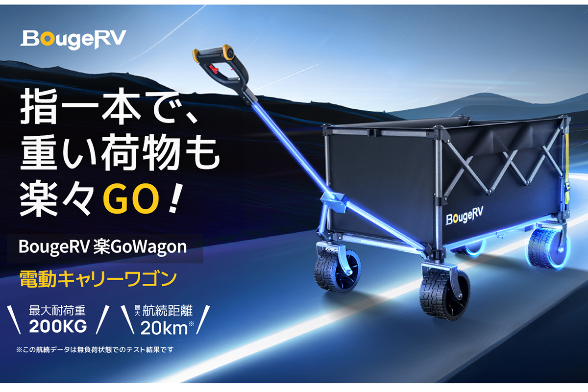 bouge_rv_rakugowagon1.jpg