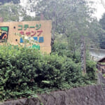 【画像】絶景風呂から美肌の湯まで！　本格的な入浴施設で疲れを癒やせるキャンプ場3選【南関東エリア】 〜 画像1