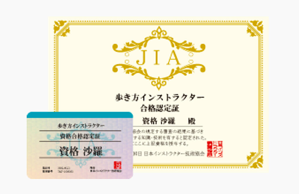 歩き方インストラクターの合格認定証
