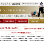 【画像】資格を取得してレベルアップ！　ランニングとウォーキングに関する資格の内容をチェックする 〜 画像1