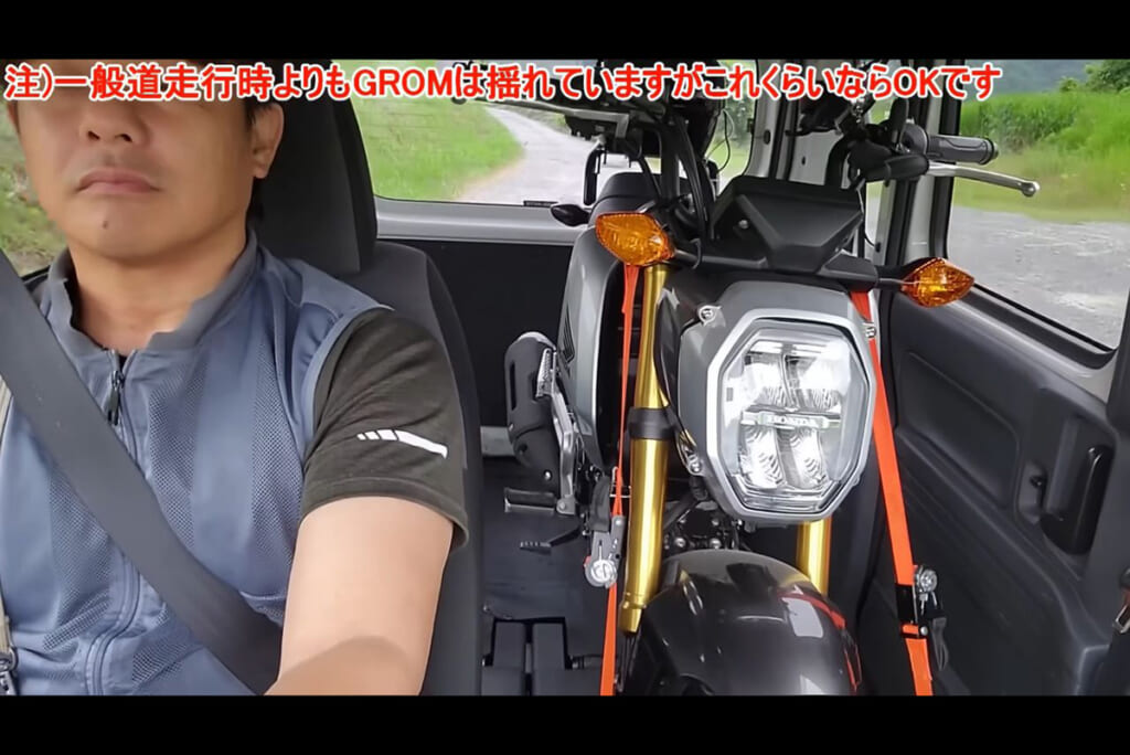グロムをN-VANに固定して走行