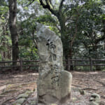 御相談所碑。古代史最大のクーデター「乙巳の変」の密談の舞台
