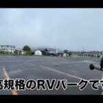 【画像】高規格RVパークで宿泊！　ケンタ超えの神チキンを求めた熟年夫婦の北海道「キャンピングカー旅」が羨まし過ぎる 〜 画像1