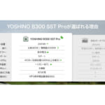 【画像】速さと安心を提供！　UPS機能新搭載の小型ポータブル電源に高速充電モデル「YOSHINO B300 SST Pro」が誕生 〜 画像1