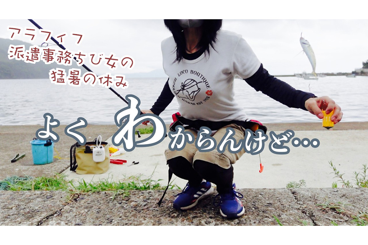 アラフィフ女子が美味しい魚を求めて日本海へ！　毒魚を爆釣するも友人との自由気ままな「釣行車中泊旅」に視聴者も癒やされる