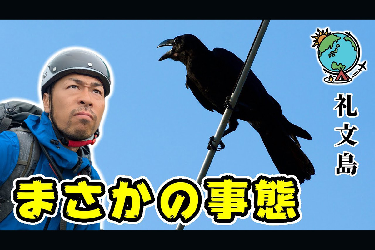 日本最北端の離島「礼文島」で自転車キャンプ旅！　アクシデント勃発もそれすら楽しむオトナの冒険旅に思わず後追いしたくなる