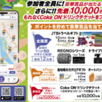 【画像】その数なんと「2000箇所」！　ドライブが楽しくなる「地域応援！日本全国ドライブキャンペーン」開催中 〜 画像1
