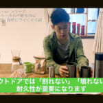 【画像】アウトドアで「美味いコーヒー」を淹れる！　そのために必要な「道具選び」と「手順」 〜 画像1