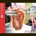 【画像】分厚いステーキを「うまく焼く方法」とは　いざBBQで「オロオロ」しないコツを伝授 〜 画像1