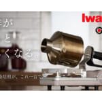 【画像】カセットコンロで本格焙煎！　カセットフー専用「コーヒーロースター“MY ROAST”」がコーヒー愛好家の虜にする 〜 画像1