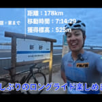 【画像】ローディの聖地を走る！　景色の移り変わりも楽しめる下流〜上流を往復する「荒川CR180kmロングライド」に視聴者も反応、コメントが溢れる 〜 画像1