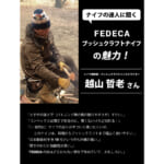 【画像】Makuakeアウトドアナイフ部門で歴代1位の記録を達成！　絶妙なカーブが実現したブッシュクラフトナイフの理想形 〜 画像1