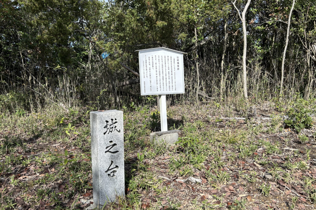 「城之台」碑