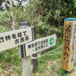 【画像】横浜南部の富士塚がある公園を歩く！　鬱蒼とした竹林を巡るアップダウンは意外にもタフだった 〜 画像1