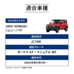 【画像】ジムニーノマドの弱点を解消！　無骨なスタイルが魅力の「リアウインドウラック」が機能的過ぎる 〜 画像1