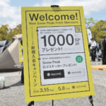 【画像】スノーピークブースが大盛況！　ベテランキャンパーも一目置く「ランドネストシェルター」に来場者たちが熱視線 〜 画像1