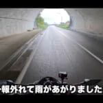 【画像】雨予報でも寒さ対策は万全！　プロスノーボーダー内山ミエが愛車「KawasakiZ250」で行く新潟バイクツーリング旅の行方は…… 〜 画像1
