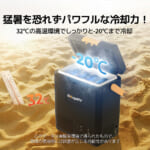 【画像】猛暑を乗りきるならゲット必至！　もはや「ポータブル冷蔵庫」は夏のレジャーのマストアイテム 〜 画像1