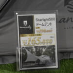【画像】連結タープ一体式設計を採用！　広々ドーム型テントが居住性抜群でもはやグランピング級 〜 画像1
