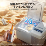【画像】夏のレジャーで大活躍！　軽量コンパクト＆低騒音設計の「ポータブル冷蔵庫」が快適なキャンプライフの必須アイテム 〜 画像1
